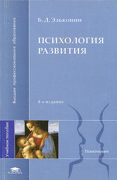 Эльконин. Эльконин д б детская психология. Эльконин портрет. Б. Эльконин д б избранные психологические труды.