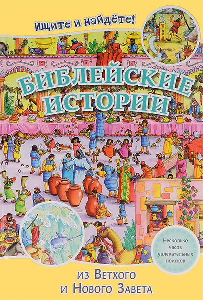 Истории ветхого завета