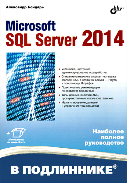Microsoft SQL Server 2014 - купить с доставкой по выгодным ценам в ...