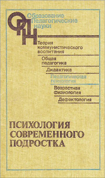Характеристики Психология современного подростка подробное описание ...