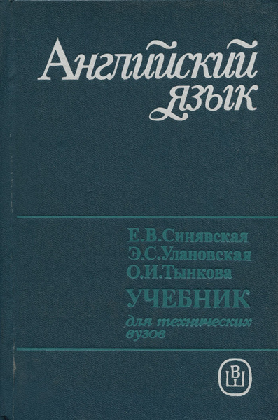 Решебник орловская английский язык для технических