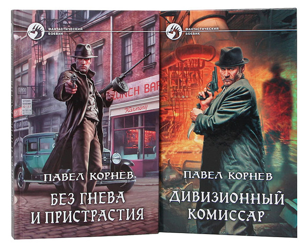 Павел Корнев. Цикл "Город Осень" (комплект из 2 книг) | Корнев Павел ...