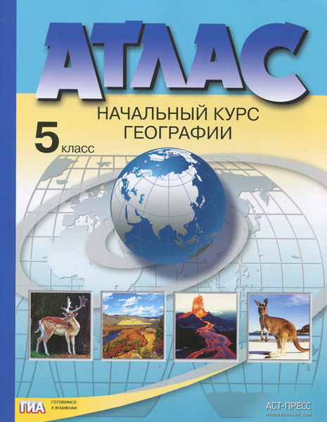 География. Начальный курс. 5 класс. Атлас | Летягин Александр ...