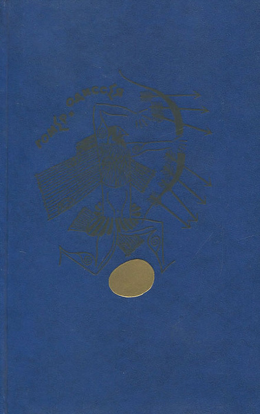 Одиссея | Гомер - купить с доставкой по выгодным ценам в интернет ...