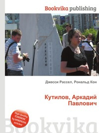 Кутилов, Аркадий Павлович - купить с доставкой по выгодным ценам в ...