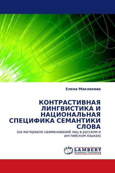 Национально-культурная специфика русской фразеологии. Национальная специфика слова. Национальная специфика слова. Встретились бука и бяка стих. Про бяку и буку.