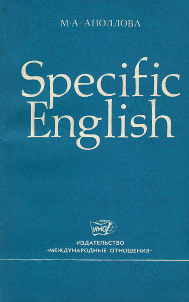 English for specific purposes. Английский док. English for specific purposes Tree.