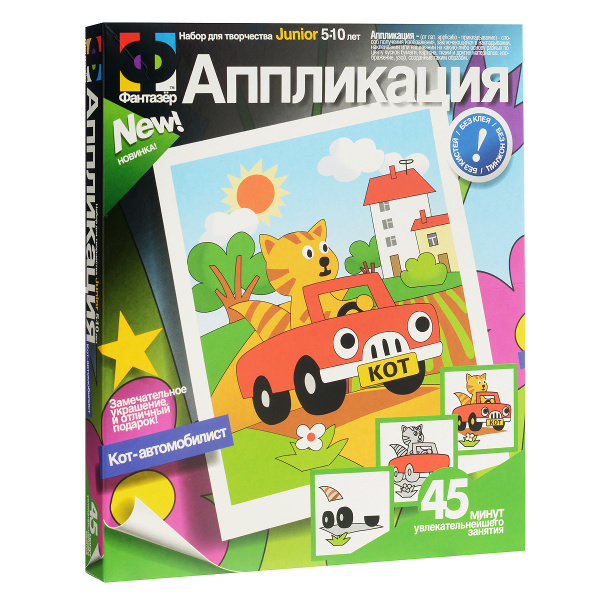 Набор для создания аппликации "Кот-автомобилист" - купить с доставкой ...