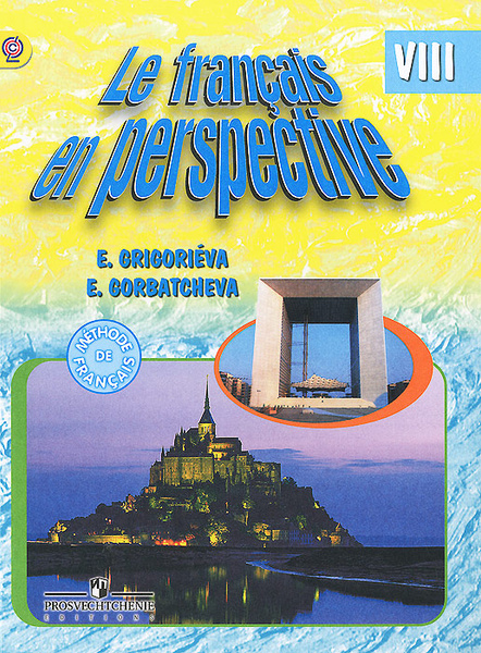 Le francais en perspective 8: Methode de francais / Французский язык. 8 ...