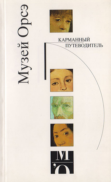 Карманный путеводитель названный по имени немецкого издателя. Путеводитель карманный. Карманный гид.