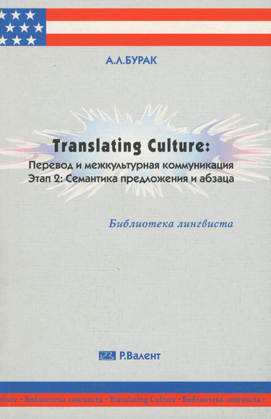 Translating culture. Burak перевод. пособие переводчика. culture перевод на русский. rus cult перевод.
