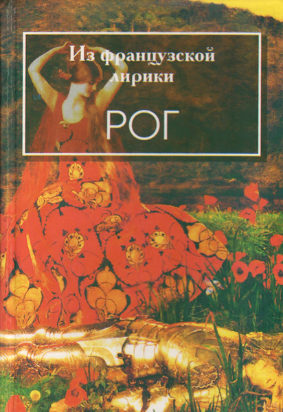 Рог читать 6 класс. Рога книга.