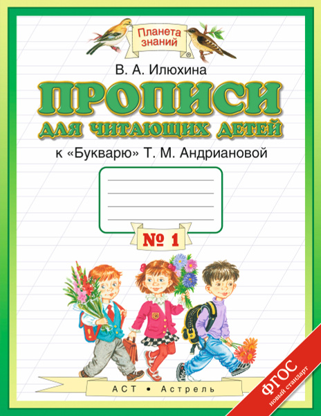Поурочные разработки илюхина прописи 1 класс