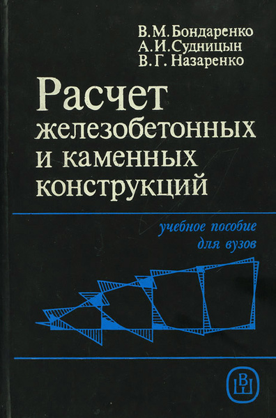 Расчёт бетонных и железобетонных конструкций на изменения температуры и влажност