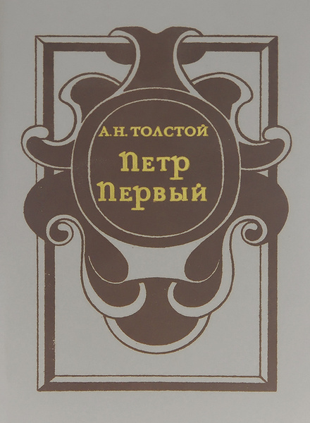 Читать алексей толстой японская комната читать