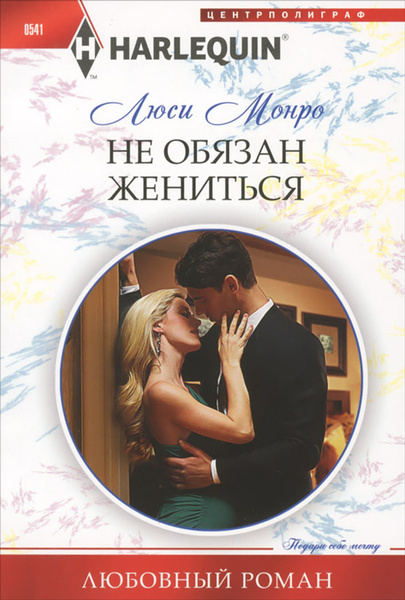 Бигси ты обещал жениться опер