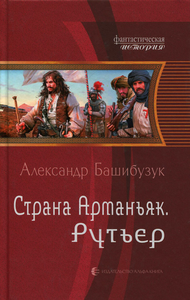 Башибузук семнадцатый