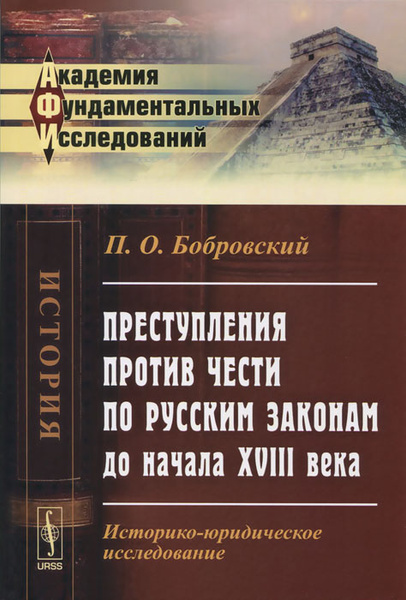 историко юридическое исследование