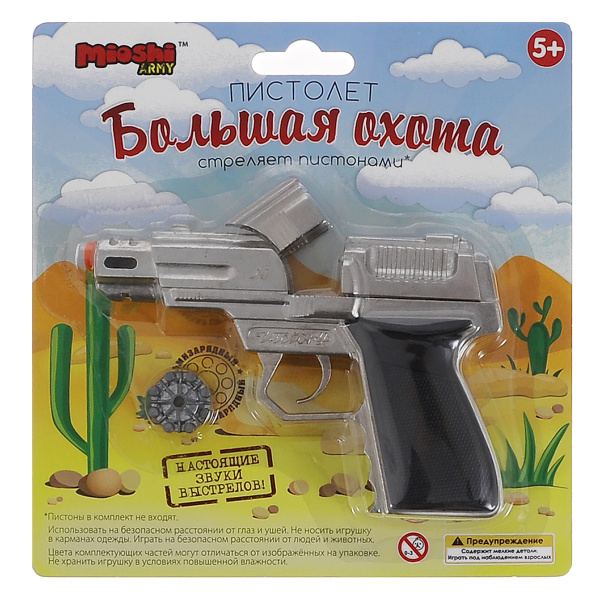 Игрушечное оружие пистолет с пистонами MAR1107-005 Mioshi Army Большая ...