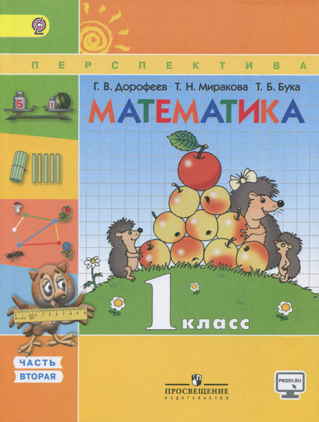 Математика. 1 класс. Учебник. В 2 частях. Часть 2 - купить с доставкой ...