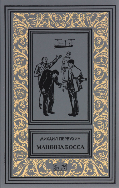 Читать первухин ученик 1. Книга ученик Первухин.