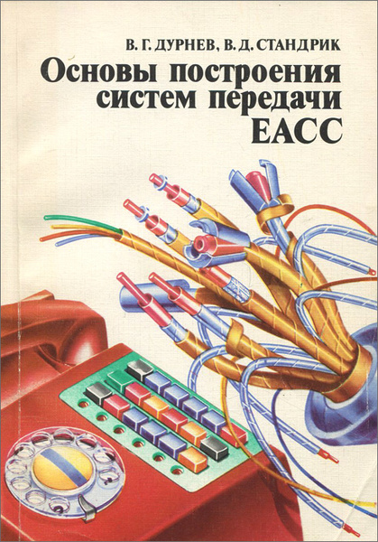Общие принципы построения вычислительных сетей. Учебник по асу. Книга основы построения. Книга основы построения. Основы для авторов.