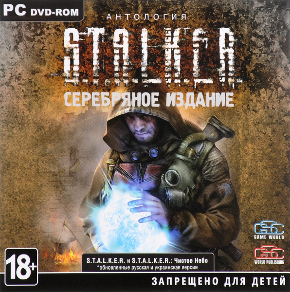 Игра Антология S.T.A.L.K.E.R. Серебряное издание (PC купить по низкой ...