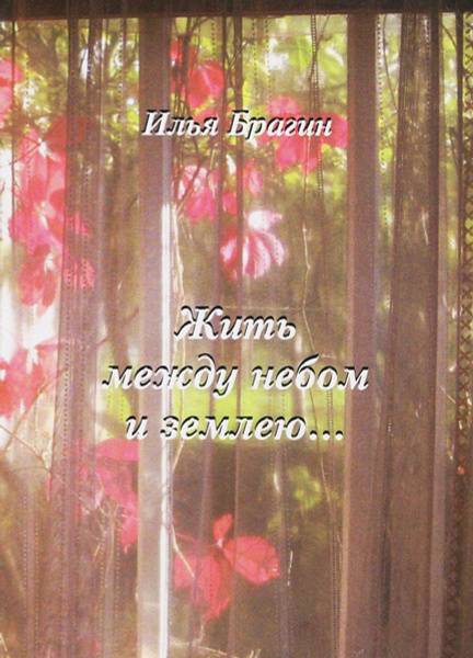 Книга Между Небом И Морем Заказать