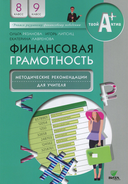 Проект финансовая грамотность 8 класс обществознание Финансовая грамотность
