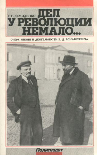 Дел у революции немало... - купить с доставкой по выгодным ценам в ...