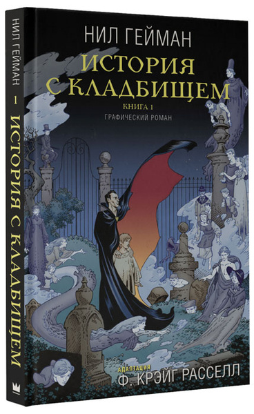 Книга кладбищ читать