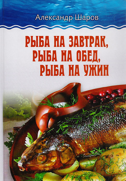 Книга рыба и морепродукты хорошая кухня