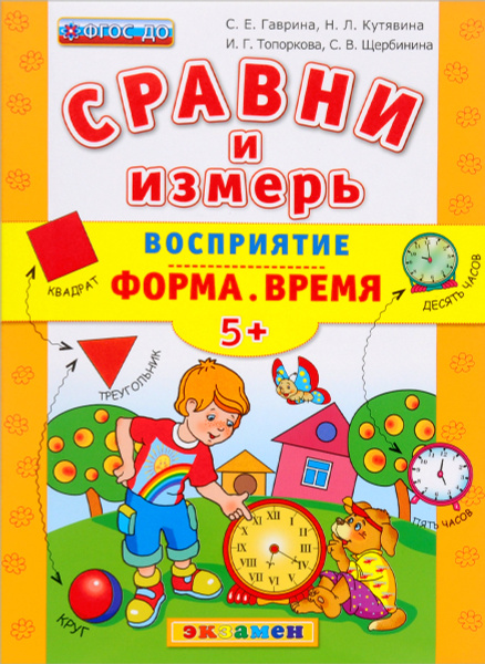 Е. Кутявина топоркова. До 5+ гаврина ответы мышление тест 10. 3+. Развивающие книги с тестами в детском саду.