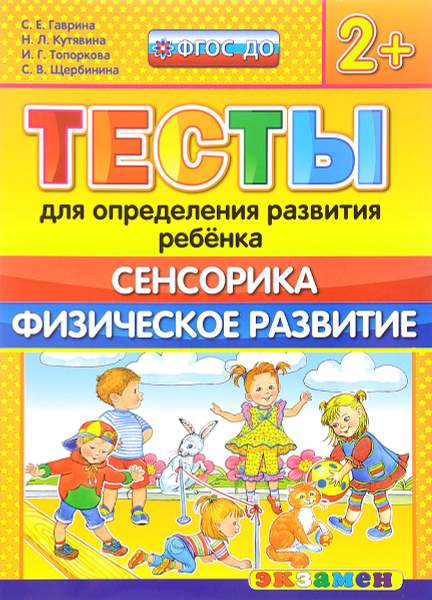 Гаврина кутявина топоркова. Книга по логике для детей. Гаврина кутявина топоркова. Тесты для развития детей издательство экзамен. Гаврина кутявина топоркова щербинина.