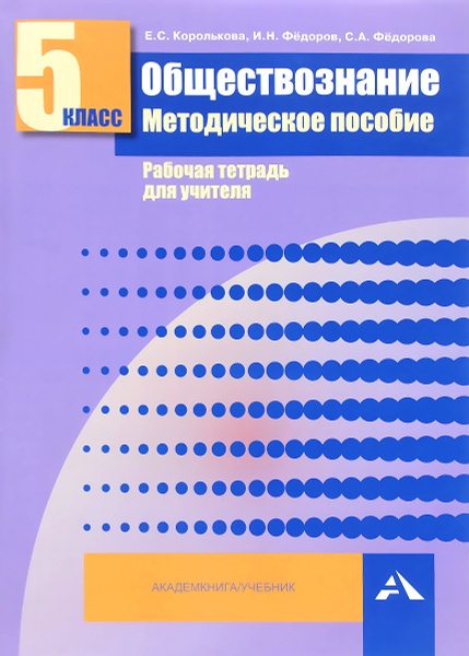 6 класс методическое пособие для учителя. 6 класс методическое пособие для учителя