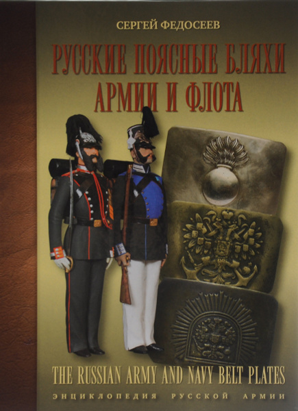 Русские поясные бляхи армии и флота - купить с доставкой по выгодным ...