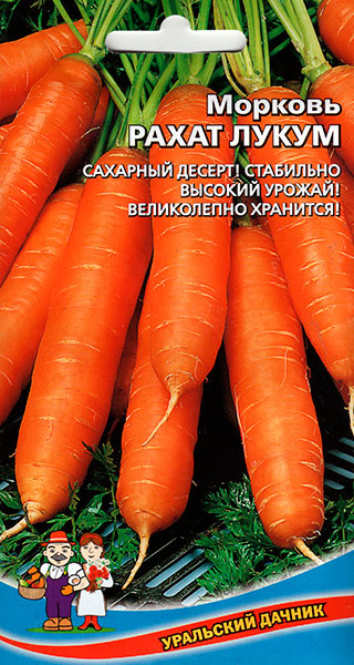 Морковь гелевое драже. Морковь драже уральский дачник. Лукум морковный тимоша. Морковь рахат лукум описание. Морковь рахат лукум штейнер семена упаковка.