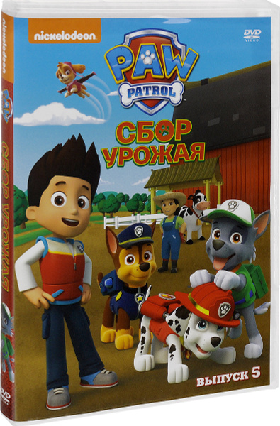 Мультсериал. Щенячий патруль. Сезон 1. Выпуск 5. Сбор урожая (2013, DVD ...