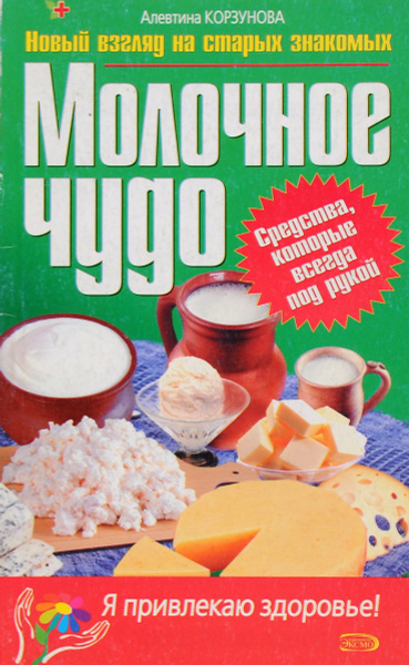 Молочное чудо - купить с доставкой по выгодным ценам в интернет ...
