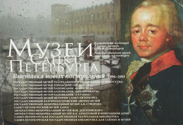 Купить Книгу Музеи Санкт Петербурга
