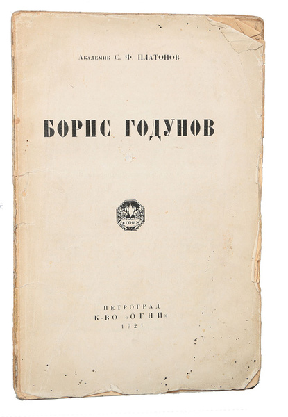 Борис годунов книга фото