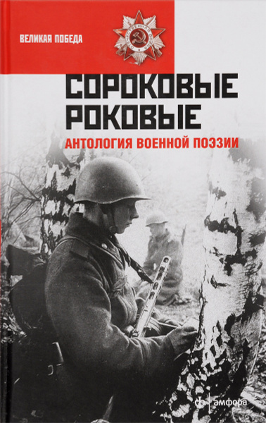 Военная антология проект рон 6