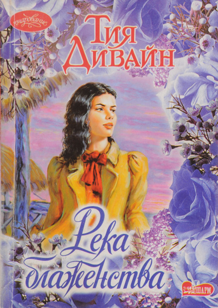 Пейзаж. Река усманка. Тишина природы. Тия дивайн лучшая. Река блаженства.