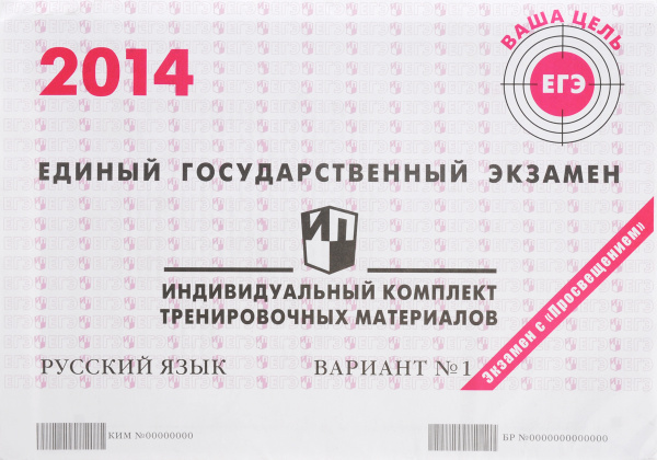 Тренировочный материал 1