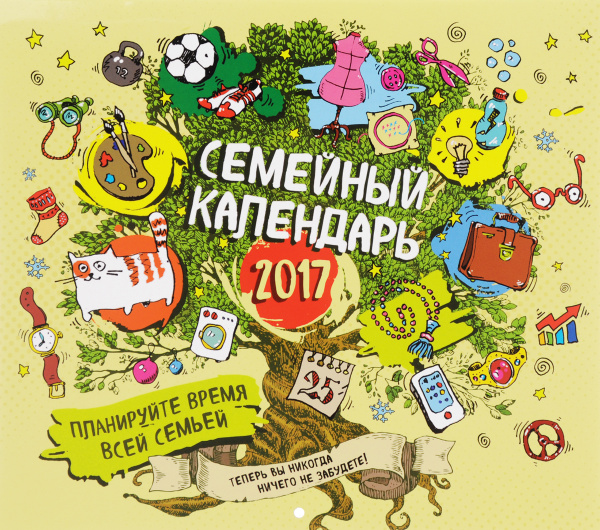 Семейный календарь на 2025 год праздники семьи