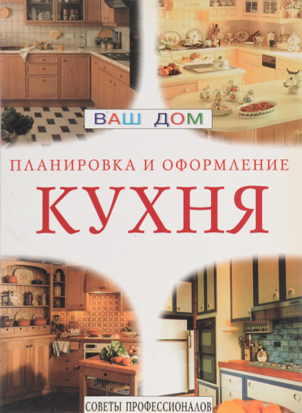 Кухни читать