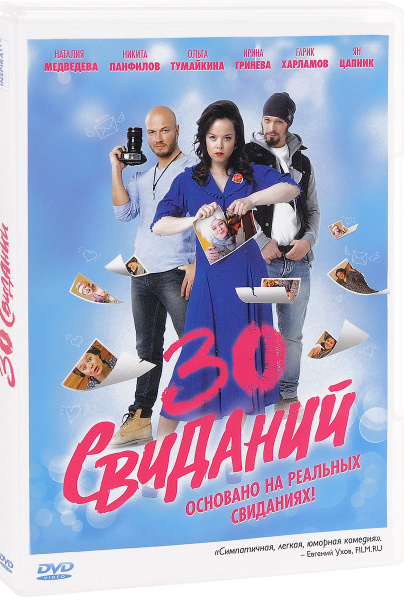 30 свиданий похожие фильмы