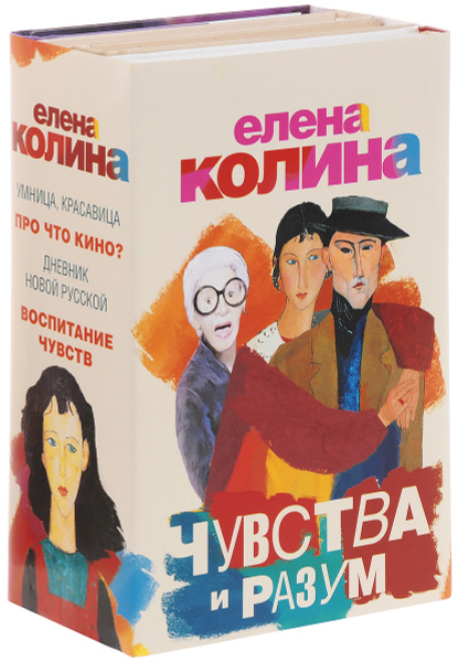 Чувства и разум (комплект из 4 книг) - купить с доставкой по выгодным ...