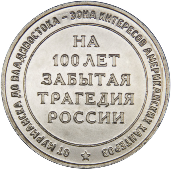 Жетон "Полярный медведь 1918". Нейзильбер. ММД, Россия, 2015 год ...