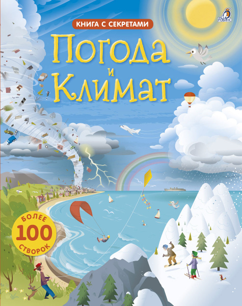 Погода и климат - купить с доставкой по выгодным ценам в интернет ...